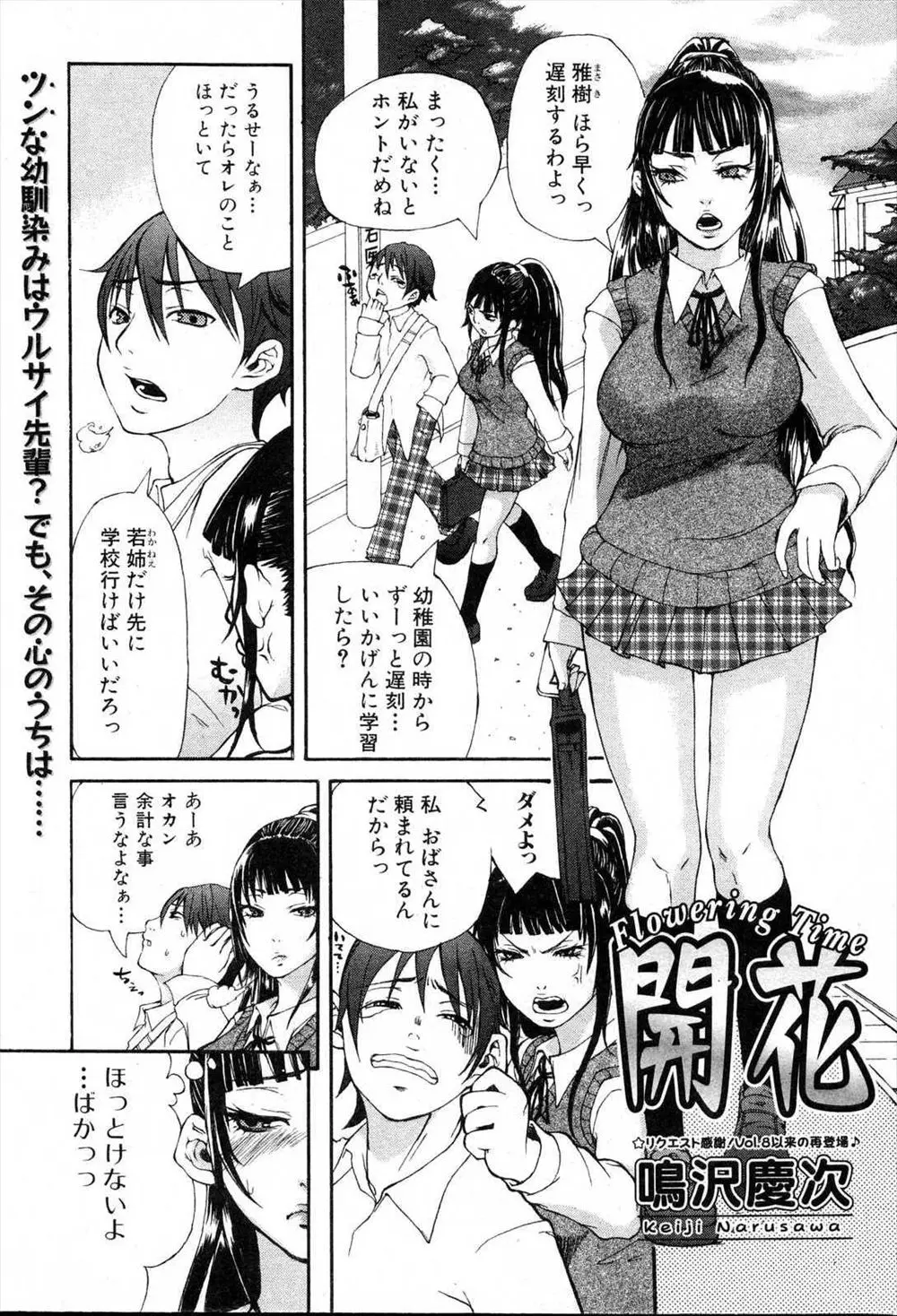 【エロ漫画】巨乳幼なじみのJKがビッチと仲良くしていた男に嫉妬してしまうと男を屋上に連れ出しフェラで口内射精！バックでアナルにハメられるとイチャラブセックスで中出しエッチ！