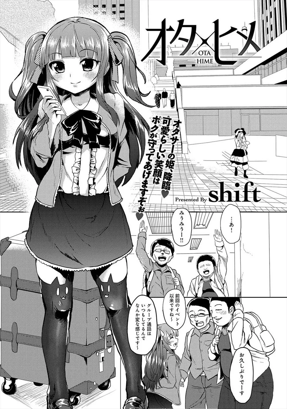 【エロ漫画】突然入部したイケメン野郎にオタサーの姫が襲われ童貞オタクたちも姫の痴態を見て勃起しイケメンに煽られ中出しレイプで処女喪失＆筆おろし！イマラチオごっくんと二穴同時挿入で4Pプレイ！