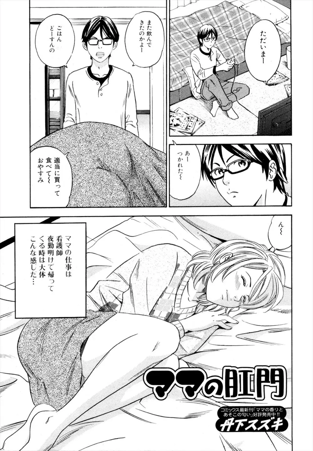 【エロ漫画】夜勤明けで眠る母親がエロ過ぎる。パンツを脱がせて陰毛マンコやアナルをオカズにする息子は、寝たフリをしていた母親のアナルパールを取って、アナルファックで近親相姦