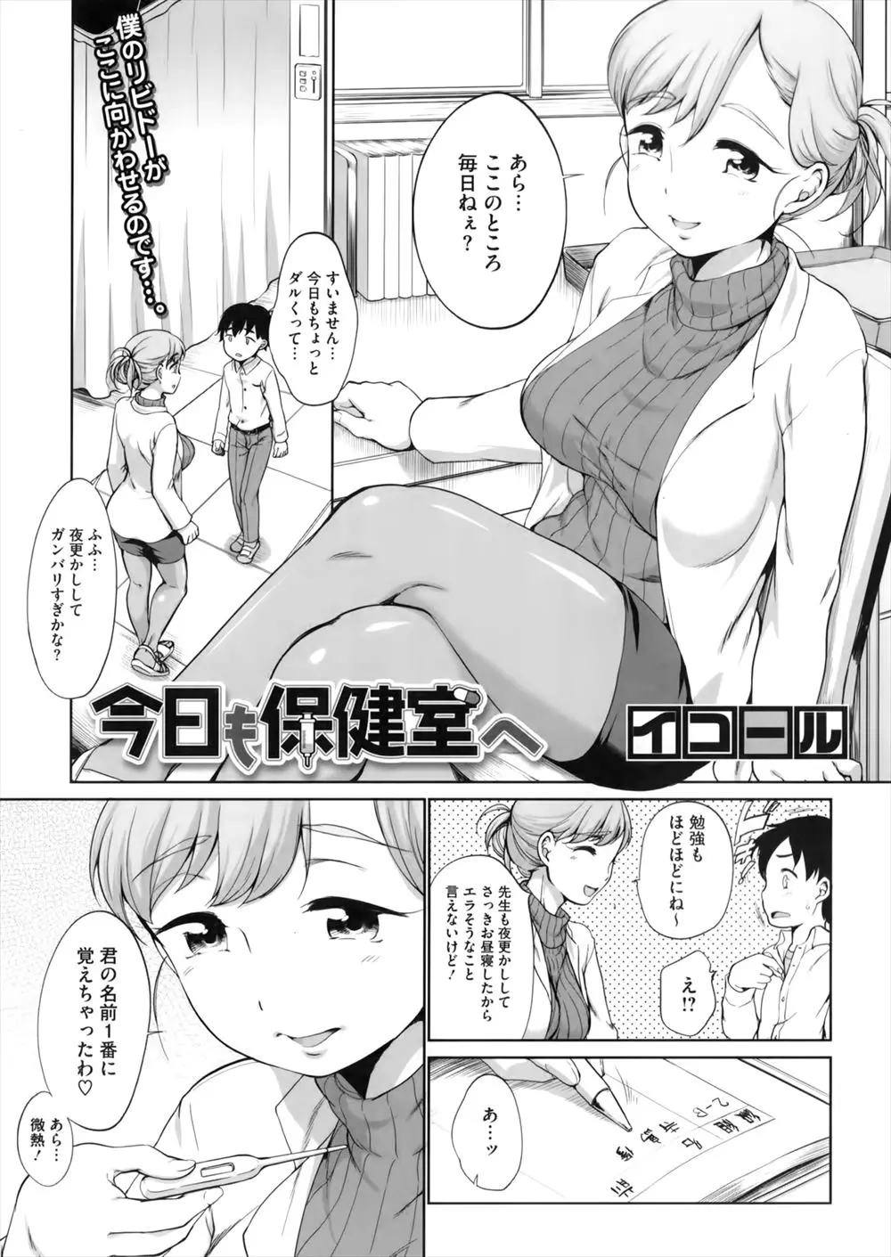 【エロ漫画】巨乳保険医の先生がすぐ近くにいるのにオナニーしてしまう男子生徒は見つかってしまうと乳首舐めと同時の手コキからストッキング越しの尻コキで射精しちゃう！さらに発情した先生のプリンプリンなお尻を掴みながらバックで挿入し中出ししちゃう！