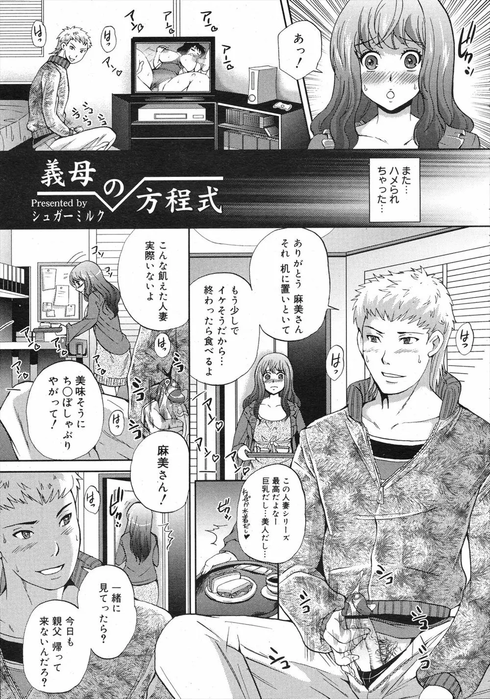 【エロ漫画】元風俗嬢の義母に欲情した息子が彼女をレイプしてしまう。いつもオナニーを見せてセクハラするが、我慢できず陰毛マンコにちんこをねじ込み、NTRしようとするが、実は超ドSだった彼女に逆レイプされておチンポを搾り取られる