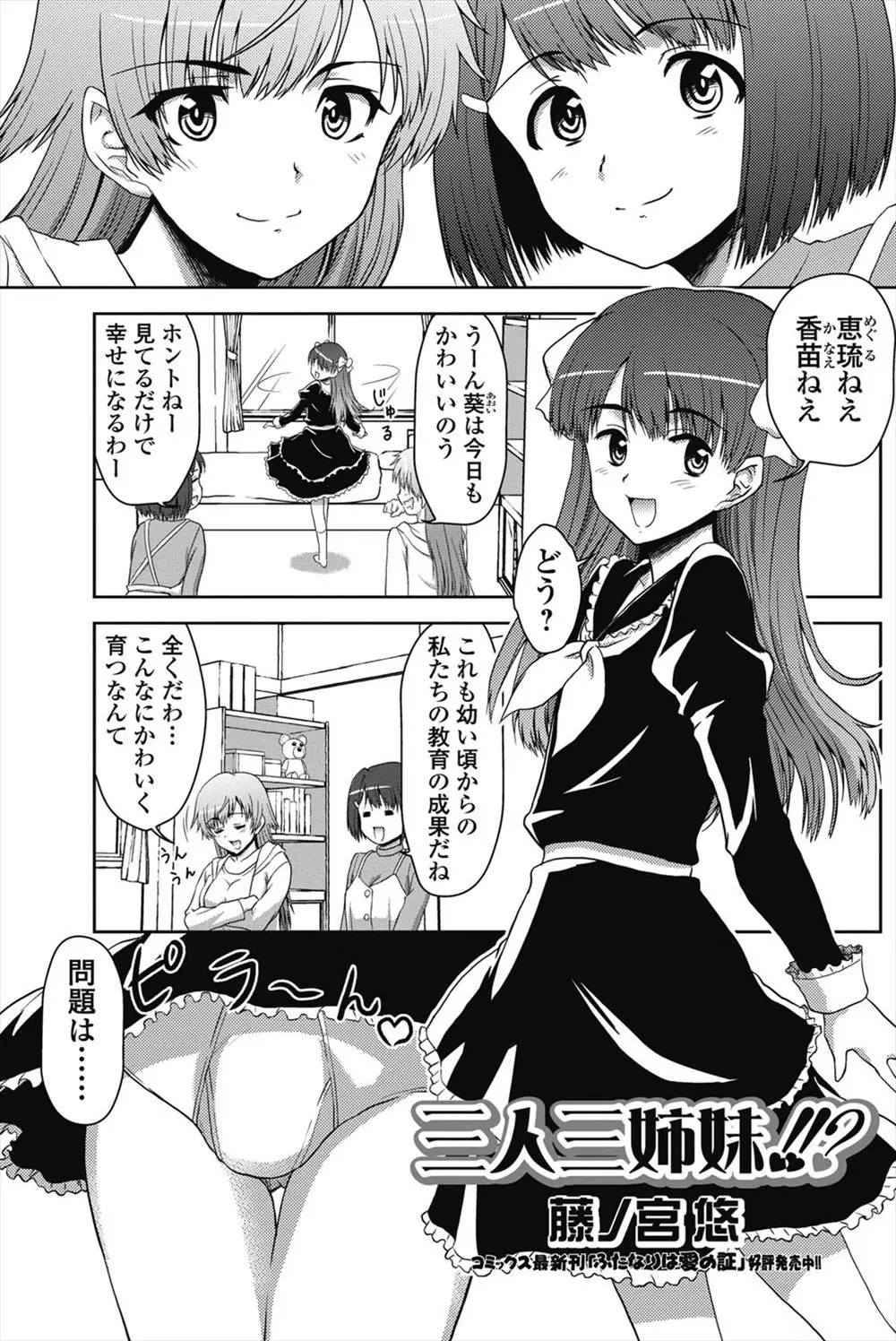 【エロ漫画】女装好きな弟の好みを元に戻そうとしたらノーマルだった。でもエッチな下着のお姉ちゃんを見て勃起したらしいので、お姉ちゃんマンコを並べて3Pで近親相姦をしちゃう