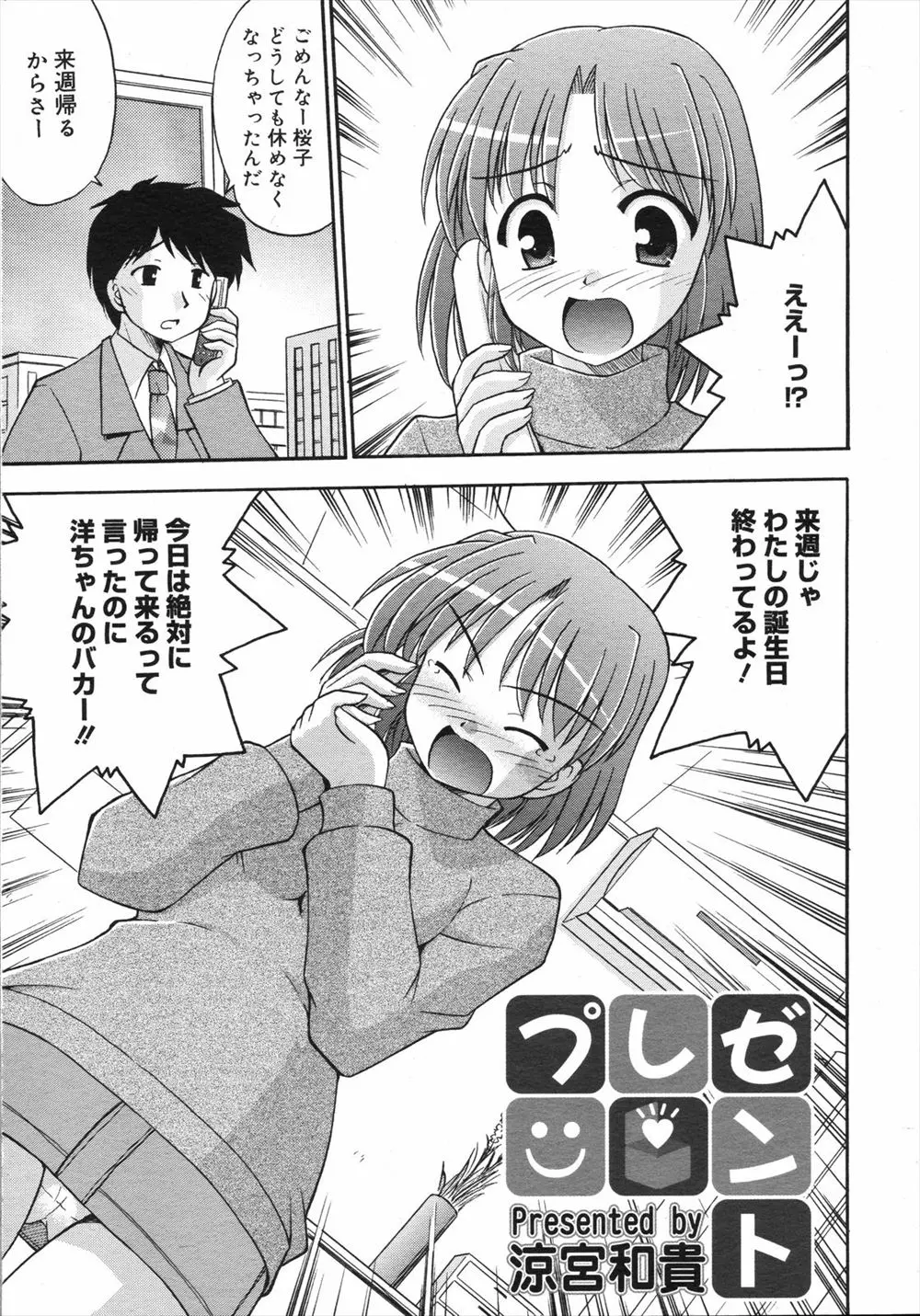 【エロ漫画】家を建てたばかりの新婚夫婦だったが旦那の単身赴任で誕生日も一人ぼっち！寂しがる巨乳人妻だったが内緒で旦那が帰ってきてくれると仲直りのキスからパイズリで口内射精させクンニでトロトロになりイチャラブセックス！