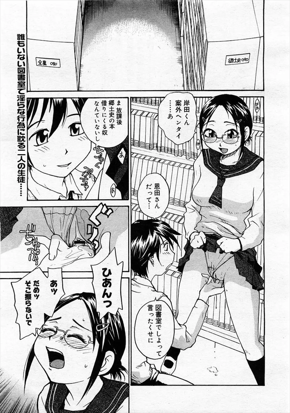 【エロ漫画】眼鏡で真面目そうな巨乳JKだったけど、実はエロ小説愛読家仲間で、そんな彼女と秘密のセックス。おちんいんをフェラチオして貰ったり、パイパンマンコを手マンでイかせっちゃったり。さらにはアナルファックまでヤってしまった