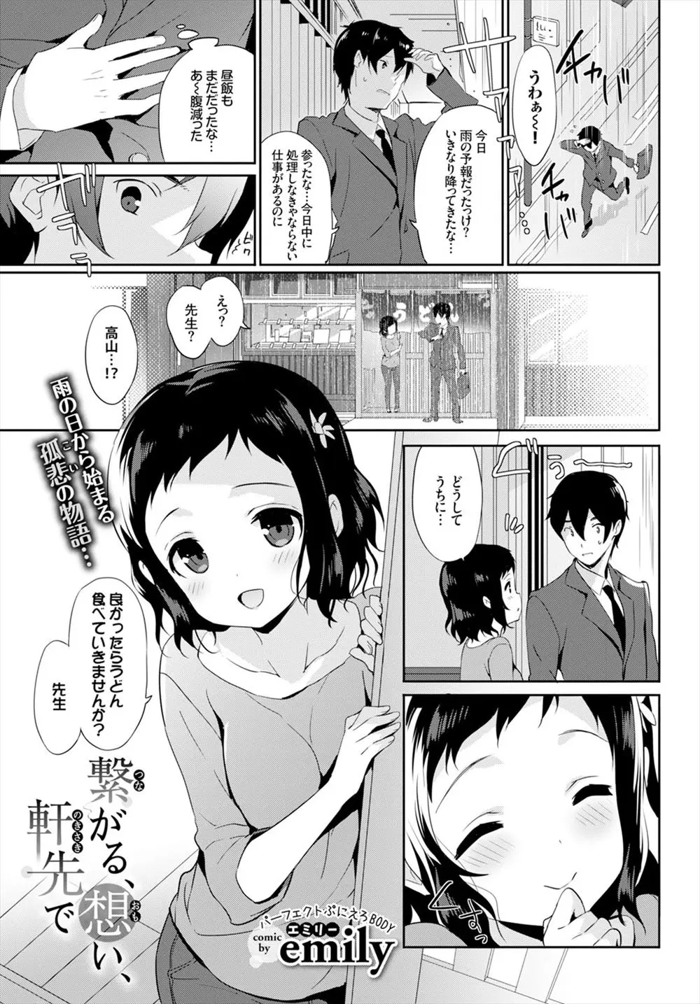 【エロ漫画】地味巨乳な教え子のJKに告白された男子教師はセーラー服姿な彼女の処女をいただき中出ししちゃう！それ以来関係は続きフェラで口内射精すると中出しエッチしちゃう！