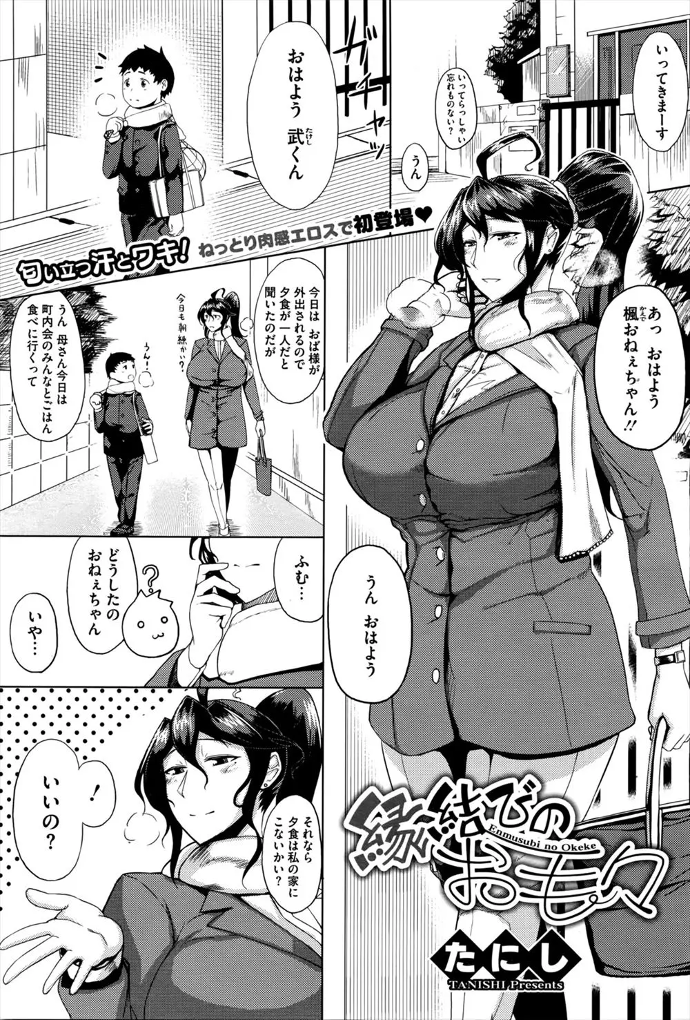 【エロ漫画】大好きな年下の幼馴染が告白されているのを見てしまった爆乳JKは取られるくらいなら我慢しないと誘惑し彼の大好きな腋毛を見せながら甘えさせフェラからの69で初めての射精をさせるとおねしょたセックスで筆おろししちゃう！