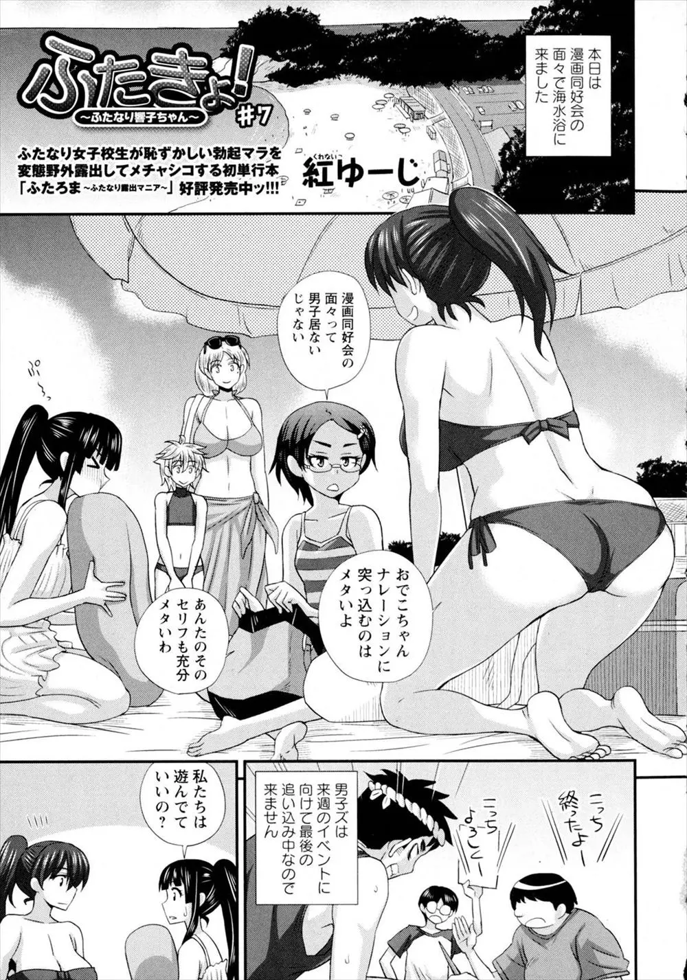 【エロ漫画】夏の思い出を作りに海に来たふたなり女子たちがナンパされてそれぞれ中出しえっちをキメる！いとこのショタを誘惑したり、全裸で浜辺を歩いて公開オナニー射精をして輪姦レイプで中出しぶっかけられたりする夏！