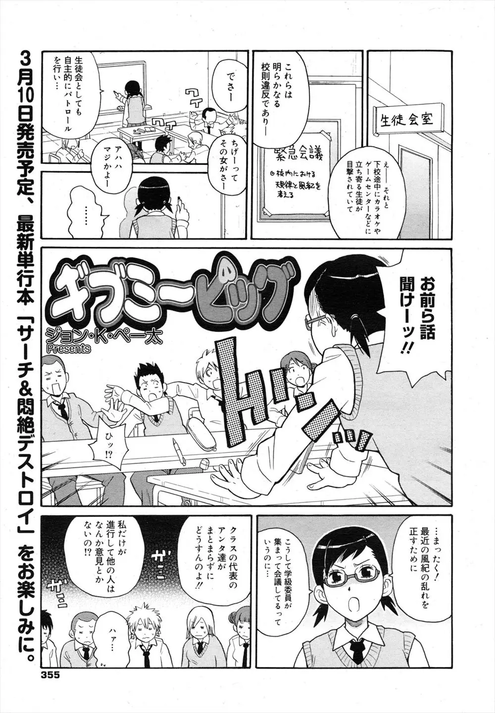 【エロ漫画】真面目な眼鏡の風紀委員長がドMな雌豚奴隷だった。アナル調教される彼女は鼻フックとニプル拡張された姿を見せ、ニプルファックやノーズファックで犯され悦んじゃう