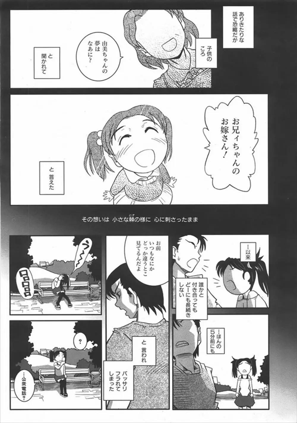 【エロ漫画】彼女にフラれた話を聞くブラコンのちっぱい妹は落ち込み寝ているお兄ちゃんを襲い夜這いすると騎乗位で生ハメしちゃう！目を覚ましたお兄ちゃんに中出しさせるとトロ顔になり、開き直ったお兄ちゃんと激しくラブラブ中出しセックス！