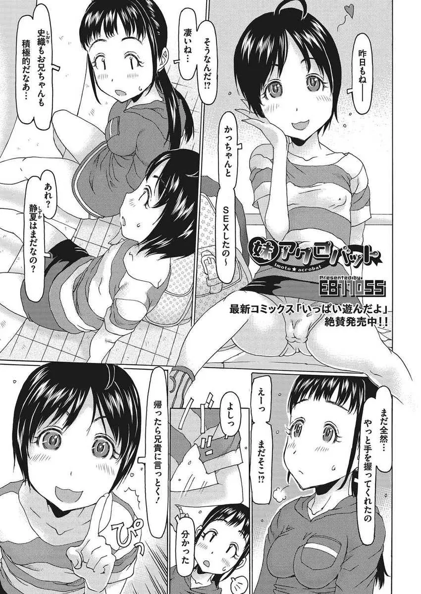 【エロ漫画】友人の兄と付き合っていたロリ少女はローターを仕込みながらのデートをすると足コキでお返ししちゃう！ちっぱいを晒しブリッジをしたままのフェラをさせられるとスク水を着させられイチャラブエッチで中出しされちゃう！