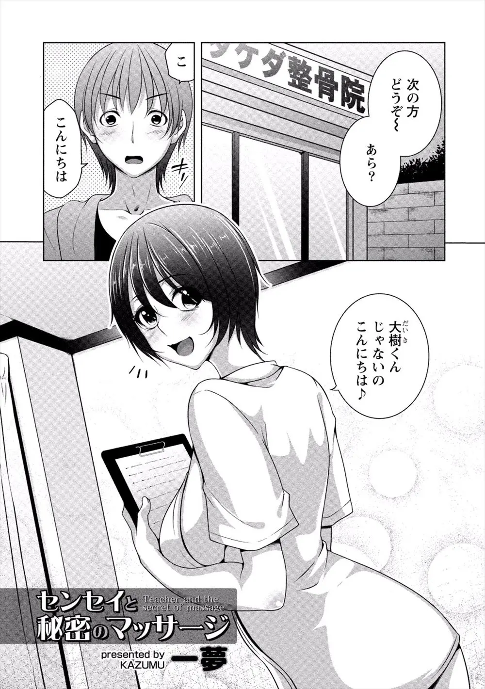 【エロ漫画】整骨院の巨乳女医の先生のおっぱいで勃起してしまった大学生はエッチなマッサージで抜いてもらう事に！フェラやパイズリで可愛がられると騎乗位挿入でイチャイチャ中出しセックスしちゃう！