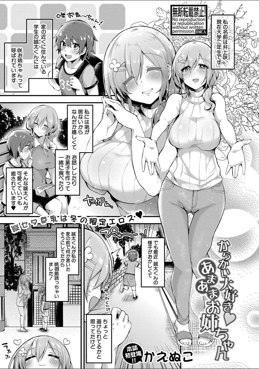 【エロ漫画】ほわほわ爆乳JDのお姉ちゃんが可愛いショタと一緒にお風呂。お気に入りの彼はお姉ちゃんおっぱいで勃起したみたいで、パイズリおねショタエッチで筆おろしだ