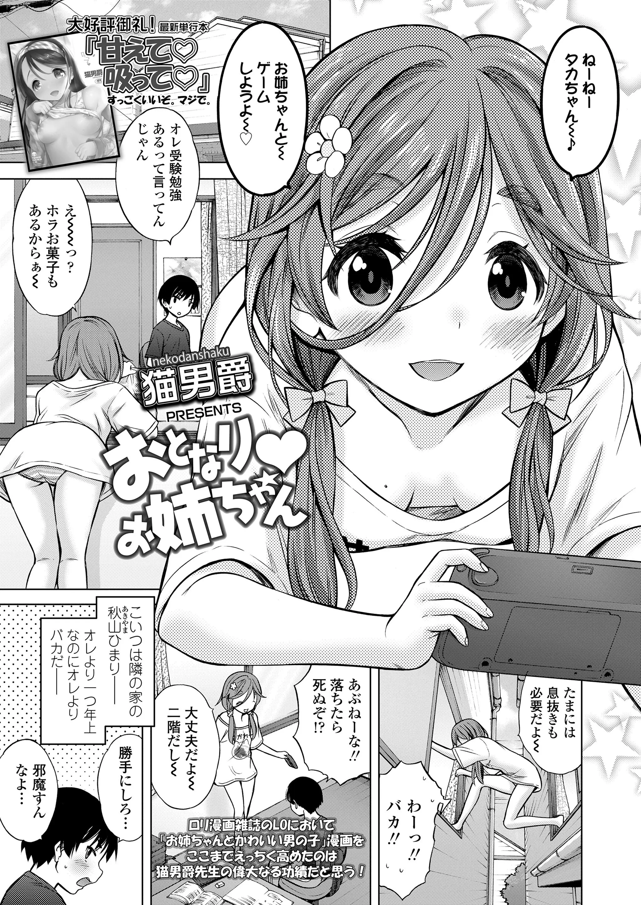 【エロ漫画】ちょっとおバカな幼馴染のお姉ちゃんがオナニーについて聞て来た。チラ見せおっぱいに勃起していた彼は授乳手コキやフェラチオをして貰い、遂にパイパンマンコに中出し