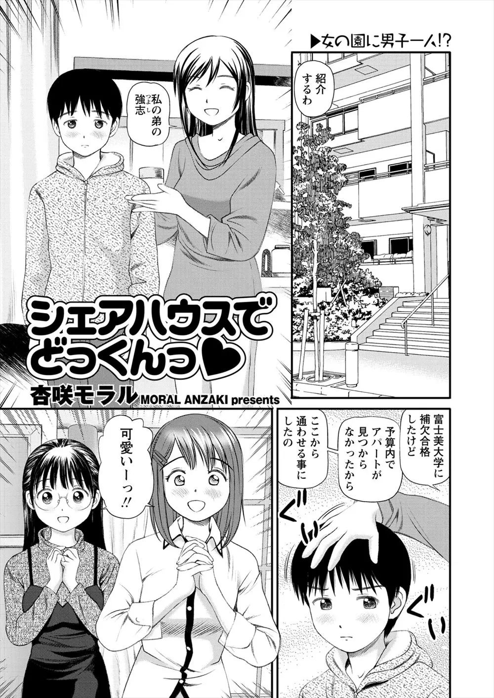 【エロ漫画】お姉ちゃんのシェアルームにやって来た弟君。姉のルームメイトのエッチなお姉さんに、下着で誘惑されておちんちんをフェラチオされちゃう。パイパンマンコで筆おろしをされて、さらに眼鏡のお姉さんも一緒になって3Pセックス