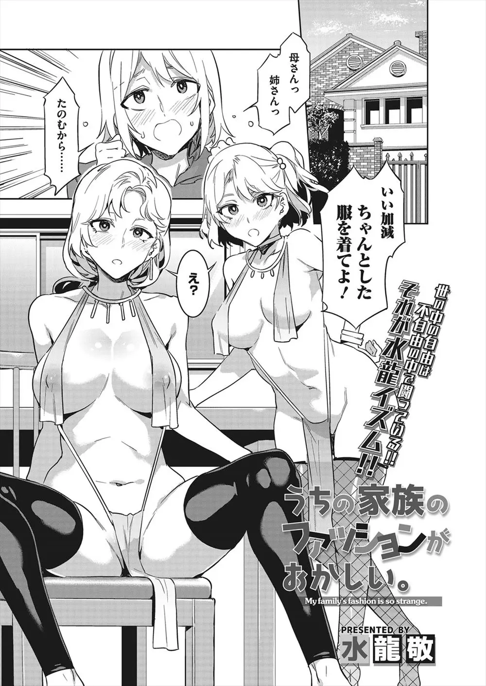 【エロ漫画】姉と母親が露出狂の痴女だと気付いた。けど乳首もお尻も丸出しのふたりにおチンポを扱かれ、貧乳姉と巨乳ママのパイパンマンコで3Pをしてたらどうでもよくなる