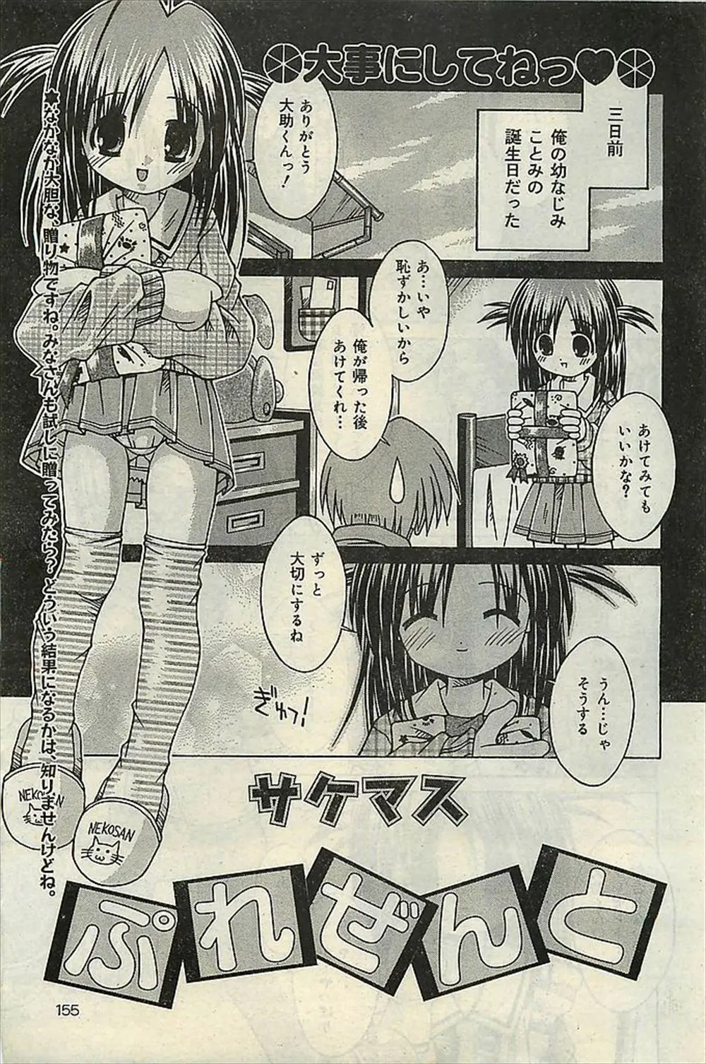 【エロ漫画】つるぺたロリな幼馴染がプレゼントのメイド服を着てくれて、仕事帰りの彼を慰めてくれる。可愛い女児パンツに包まれたお尻に興奮し、まだまだパイパンなおマンコでコスプレエッチを愉しむのだ