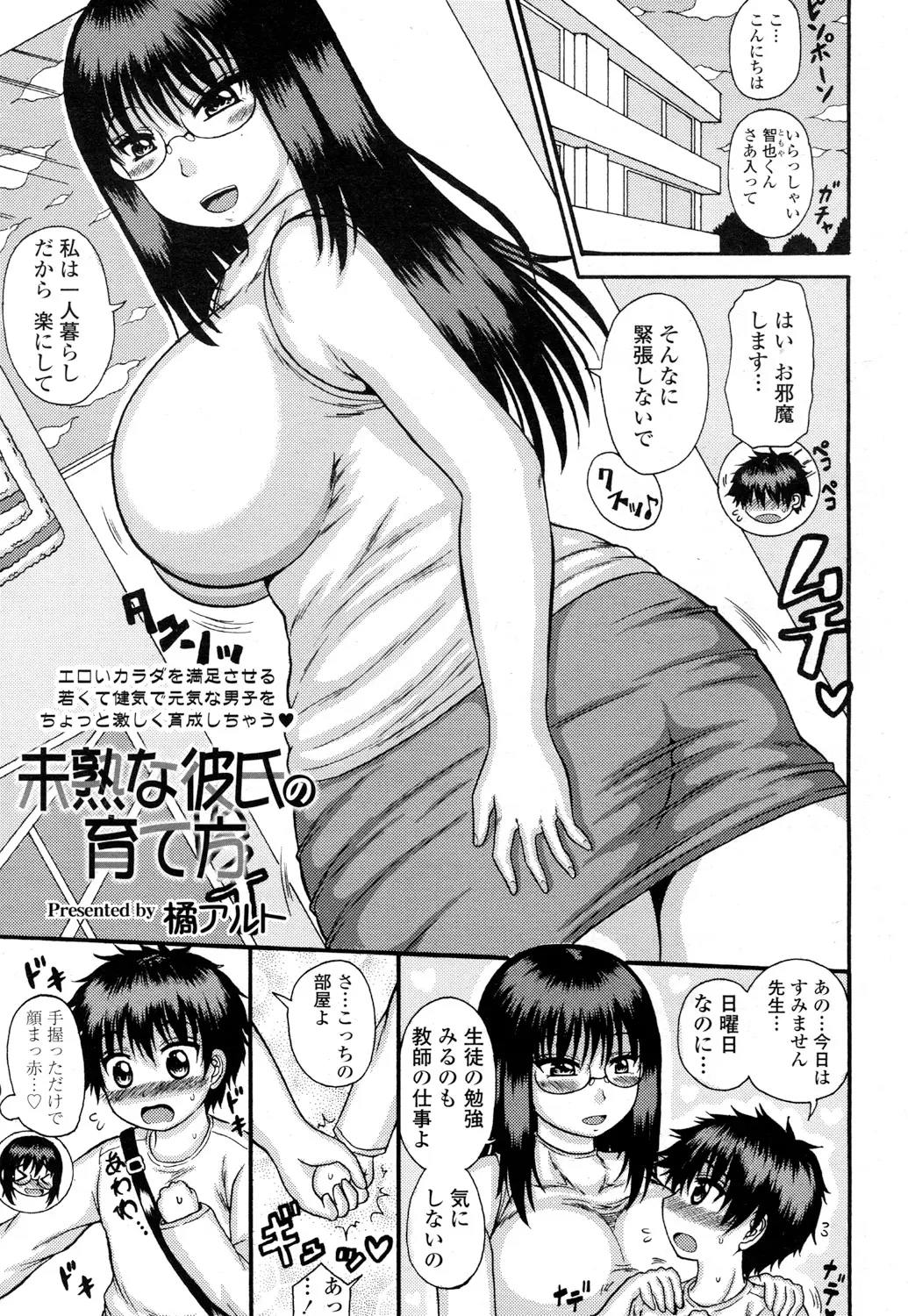 【エロ漫画】ショタコンお姉さんがムチムチの身体で男の子を誘惑。爆乳眼鏡お姉さんが顔面騎乗でおマンコをショタに押し付けて、騎乗位エッチでショタザーメンを搾り取るのだ