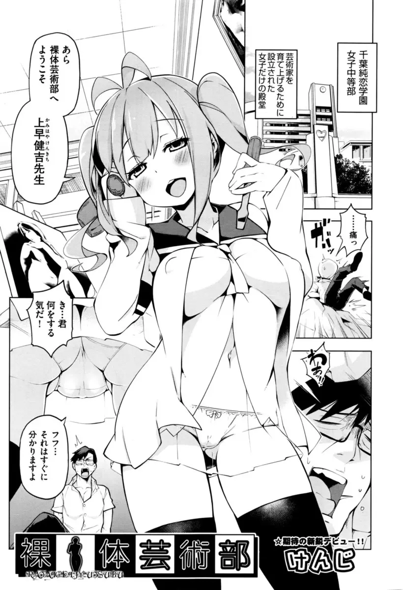 【エロ漫画】女子だけの学校に赴任してきた男子教師は拘束されると裸にされ乳首舐めで勃起してしまう！フェラからのパイズリでごっくんされるとハーレム状態で乱交セックス！