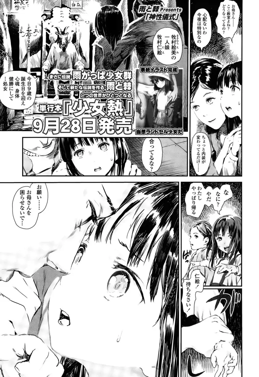 【エロ漫画】JCロリな少女が変な宗教団体に拘束されて、犬におマンコを舐められたりおちんちんをフェラチオさせられる。さらにパイパンマンコにおちんちんをハメられて、処女マンコをレイプされちゃうのだ