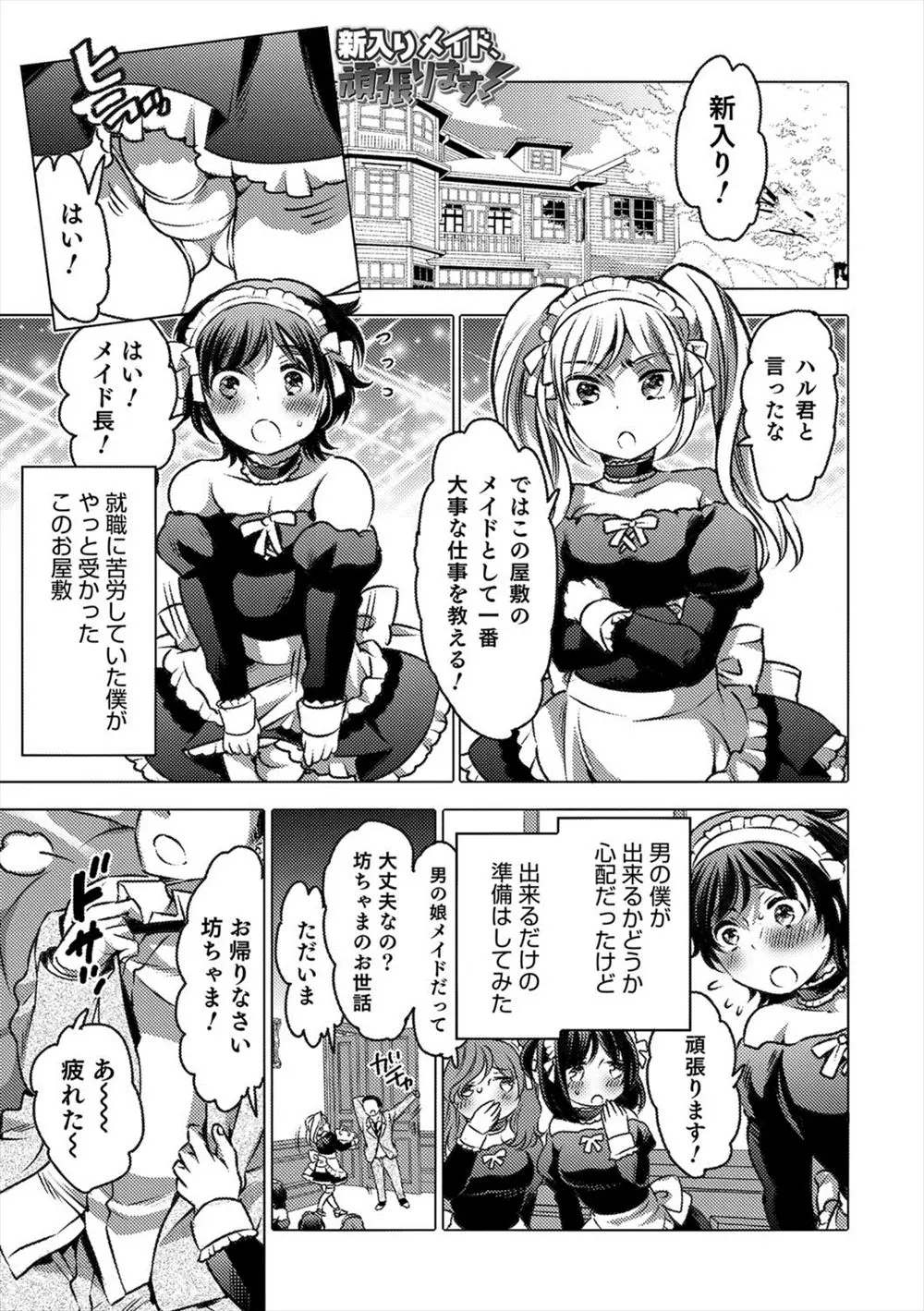 【エロ漫画】ツインテメイド長にならって旦那様のおちんちんをフェラチオする男の娘。しかも乳首やおちんちん、アナルにピアスまで付けて、ご主人様専用の肉便器になっちゃう