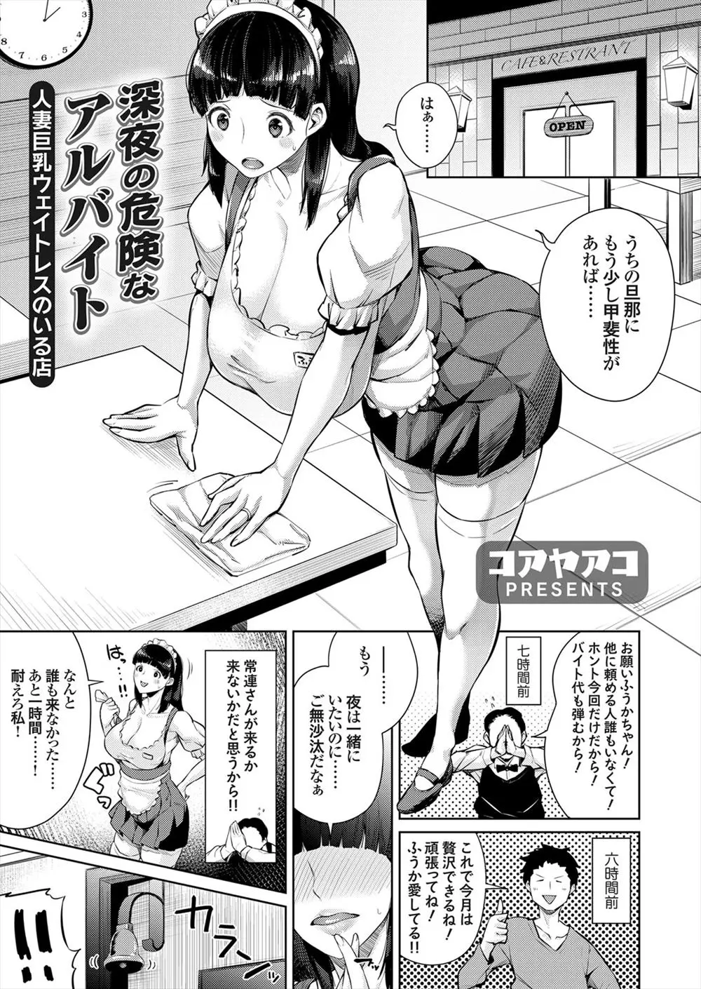 【エロ漫画】深夜のウェイトレスを任された爆乳の人妻はお客さんに胸を揉まれるばかりかおっぱいを吸われてイかされる。欲求不満の人妻マンコに不倫チンポを挿入され、アヘイキするまで中出しされちゃった