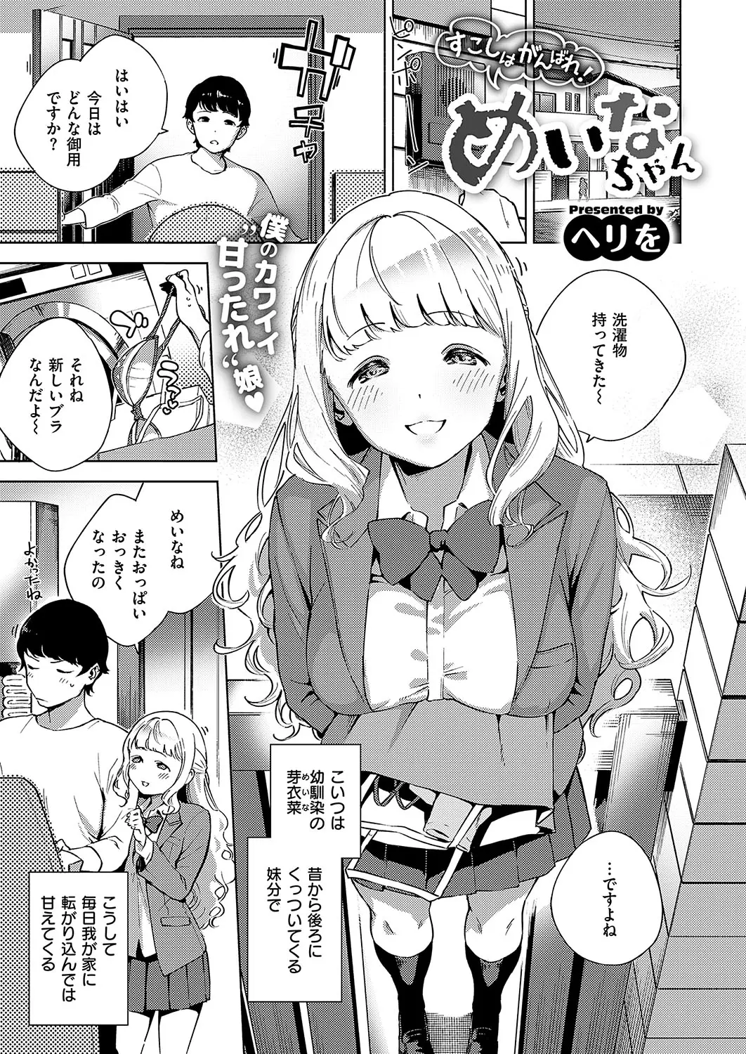 【エロ漫画】お兄ちゃんの事が大好きな年下の幼馴染。お兄ちゃんに処女を捧げるため、おマンコを手マンされてフェラチオまでしてあげて、陰毛マンコにおちんちんをハメて中出し