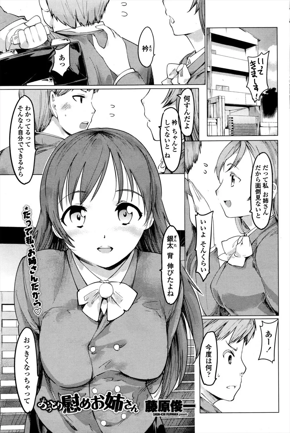 【エロ漫画】せっかくできた彼女に、姉の事ばかり話すので振られてしまった男は、本当は好きな姉に告白しイチャラブセックスでたくさん気持ち良くなる！