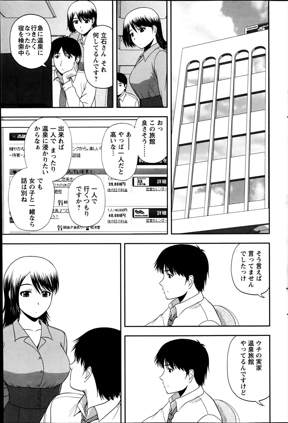 【エロ漫画】普段は無口な後輩OLの実家が温泉旅館らしい。彼女に誘われてやって来たサラリーマンだが、実は彼女は彼にメロメロで。おちんちんをしゃぶりたいと言う彼女とセックスをする。その陰毛マンコをクンニして、エッチな巨乳おっぱいを堪能しながら中出しセックスだ