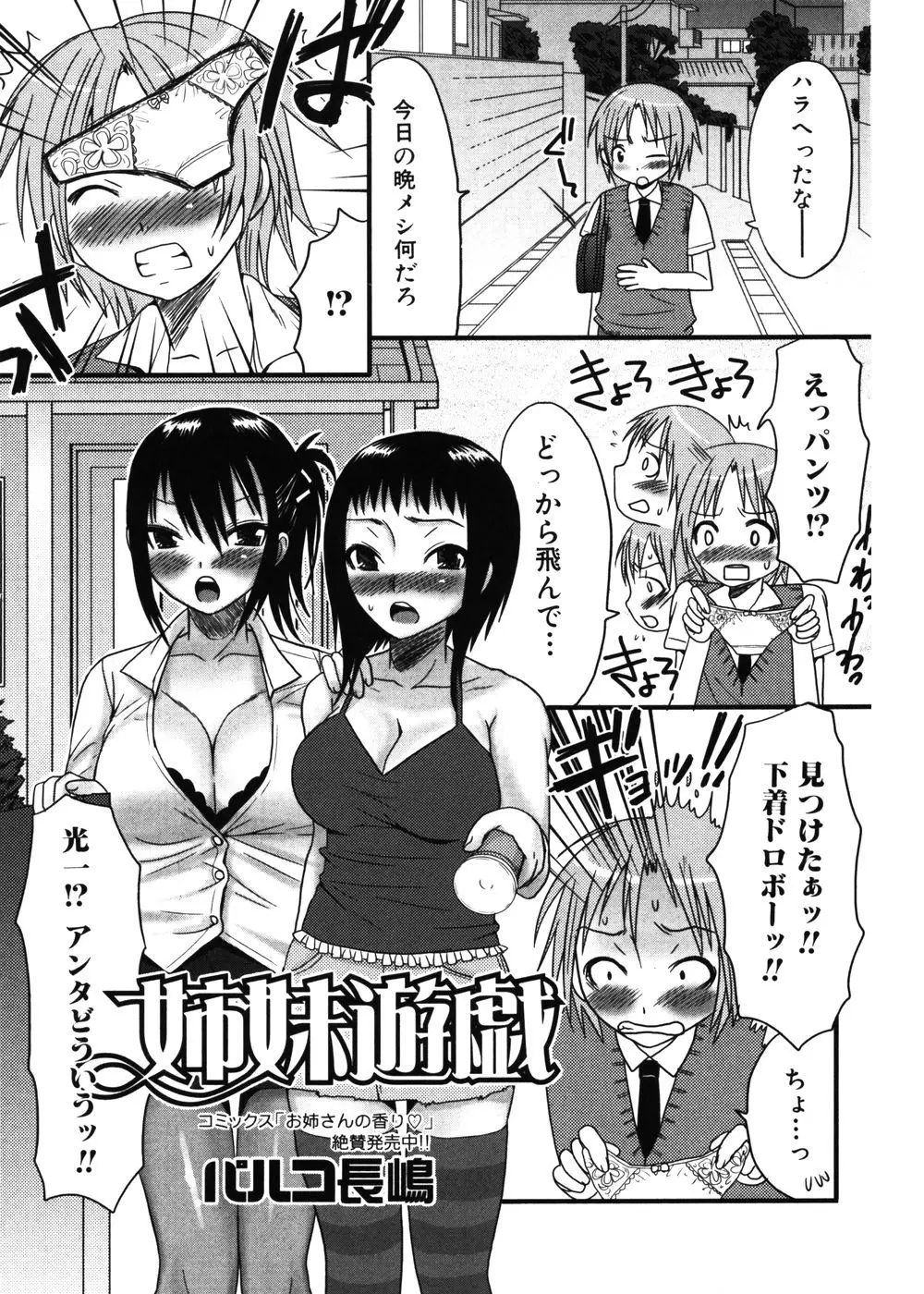 【エロ漫画】巨乳姉たちに下着泥棒と勘違いされたショタ弟は拘束されるとお仕置きされる！童貞ちんぽを勃起させられ3Pで騎乗位挿入されると近親相姦で筆おろしセックスしちゃう！