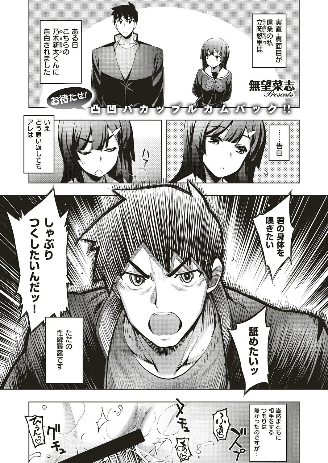 【エロ漫画】天然で熱血だけど変態で匂いフェチな彼に押し切られ、付き合うことに。激しくパイパンマンコを犯されるが、彼女もオナニーを我慢でず、おねだりして中出しセックス