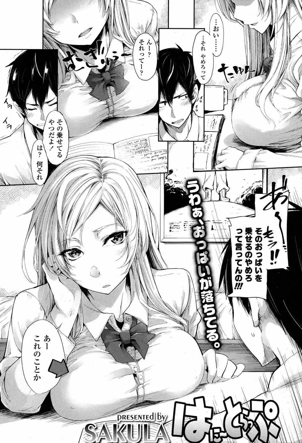 【エロ漫画】爆乳おっぱいをアピールしてくる幼馴染のJK。彼女のおっぱいを揉んで、おチンポをフェラチオして貰って。ツンデレ娘のパイパンマンコに勃起ちんこをハメて中出しだ