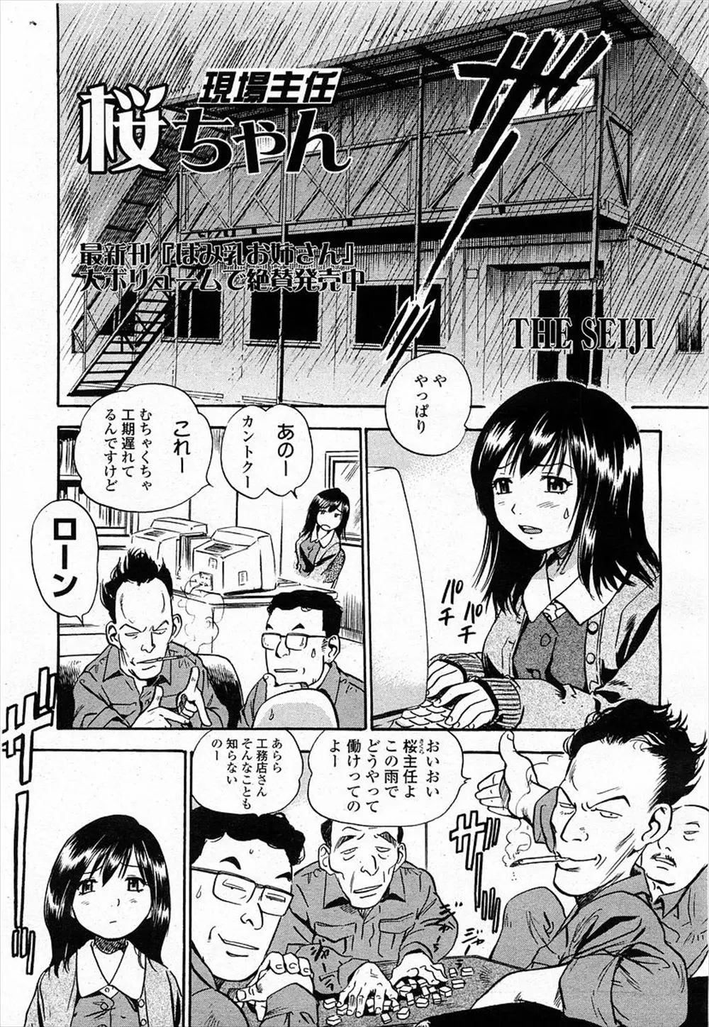 【エロ漫画】仮設トイレでおしっこをしようとした巨乳お姉さん。トイレ倒れてひっくり返ったところを助けられるが陰毛マンコもアナルも丸出しで、現場の男達に脱がされ全裸に。大雨の中野外露出をして、皆でエッチまでしちゃう