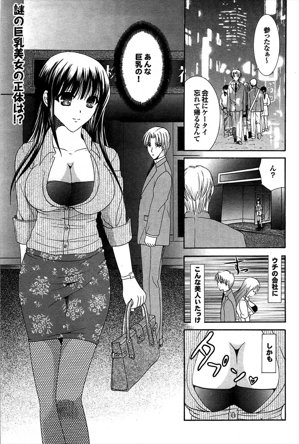 【エロ漫画】夜の会社に現れる巨乳美女の正体が、会社の貧乳OLだった。彼女はさらしでおっぱいを隠していたらしく、露出したお胸にすっかり夢中になった彼は夜のオフィスでセックスをしてしまう