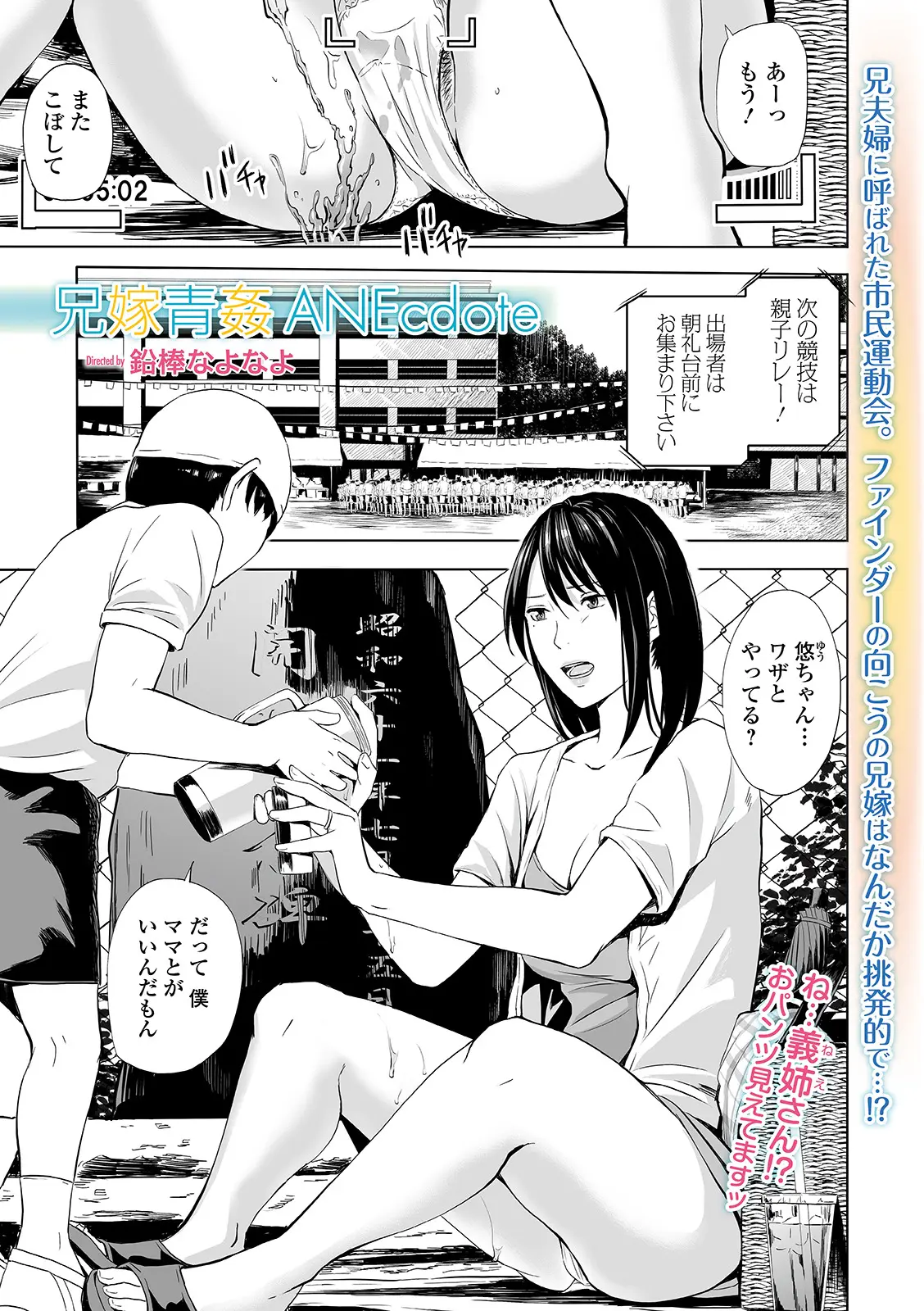 【エロ漫画】運動会の影に隠れて人妻が義弟チンコを誘惑。陰毛マンコをチラ見せして勃起したおちんちんにフェラチオを。そして人妻マンコにおチンポを咥えて、青姦セックスだ