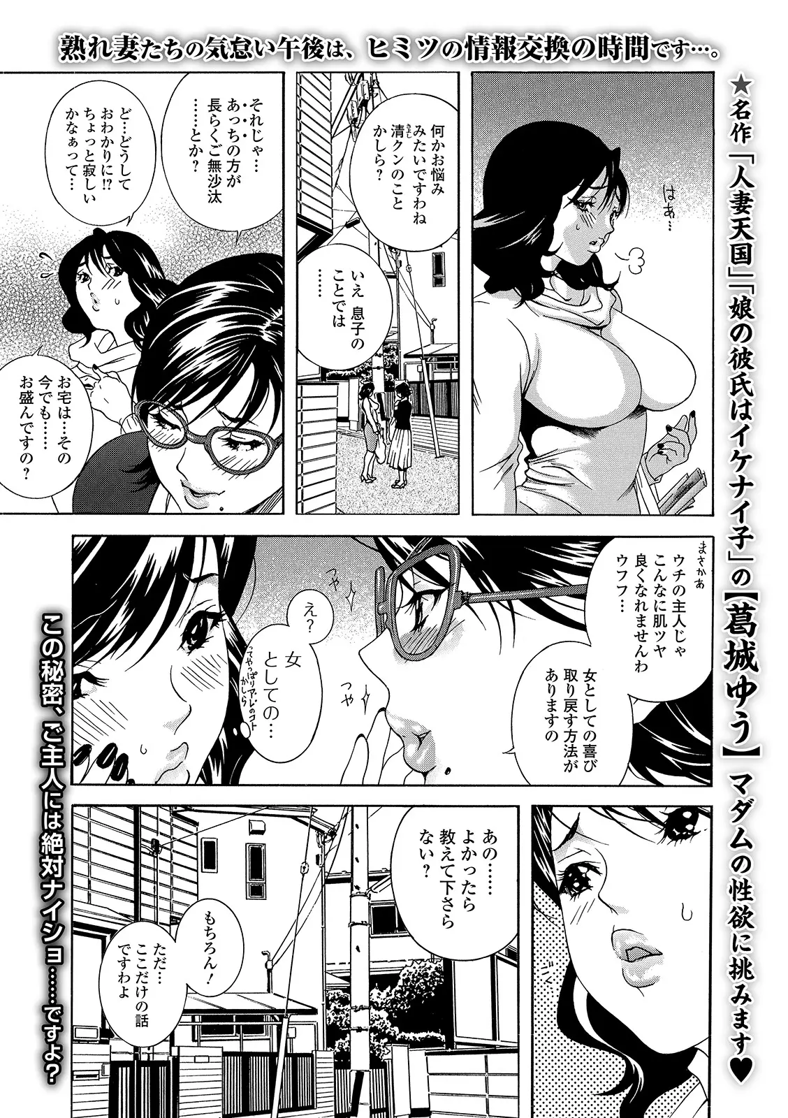 【エロ漫画】ママ友にそそのかされたセックスレスの巨乳主婦が、息子の家庭教師を誘惑してがっつり中出しセックスして快楽に落ちていく！