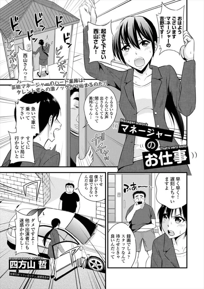 【エロ漫画】芸能人のマネージャーとして勃起チンコを手コキやフェラチオさせられる彼女。顔射でドロドロにさせられるだけじゃなくおっぱいを揉まれ、陰毛マンコをクンニされた挙句中出しエッチ。おマンコでもご奉仕をさせられちゃう