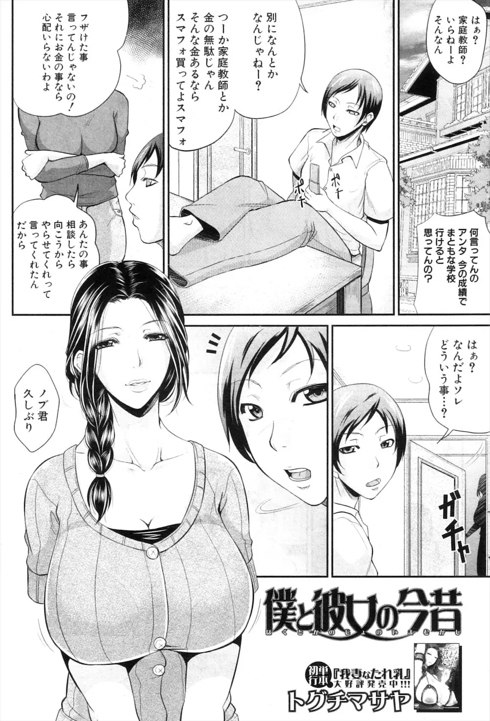 【エロ漫画】幼馴染の爆乳お姉ちゃんが家庭教師に。三十路の熟女になった彼女のおっぱいを揉んでからかうつもりが、包茎の童貞チンコを見られた瞬間彼女のドSスイッチが入った。ちんこを手コキされながら罵られ、パイズリとフェラチオで扱かれるおちんちん。さらに彼女に躾けられ、陰毛マンコにクンニしながら、特別授業で筆おろしをして貰った