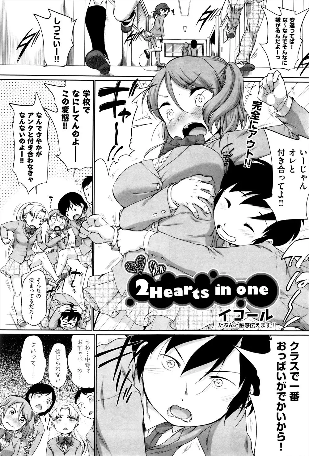 【エロ漫画】毎日しつこくいいよってきてた巨乳好きな男子が、巨乳転校生が来てから彼女に夢中で、嫉妬した巨乳JKが転校生に張り合い処女を捧げるｗ