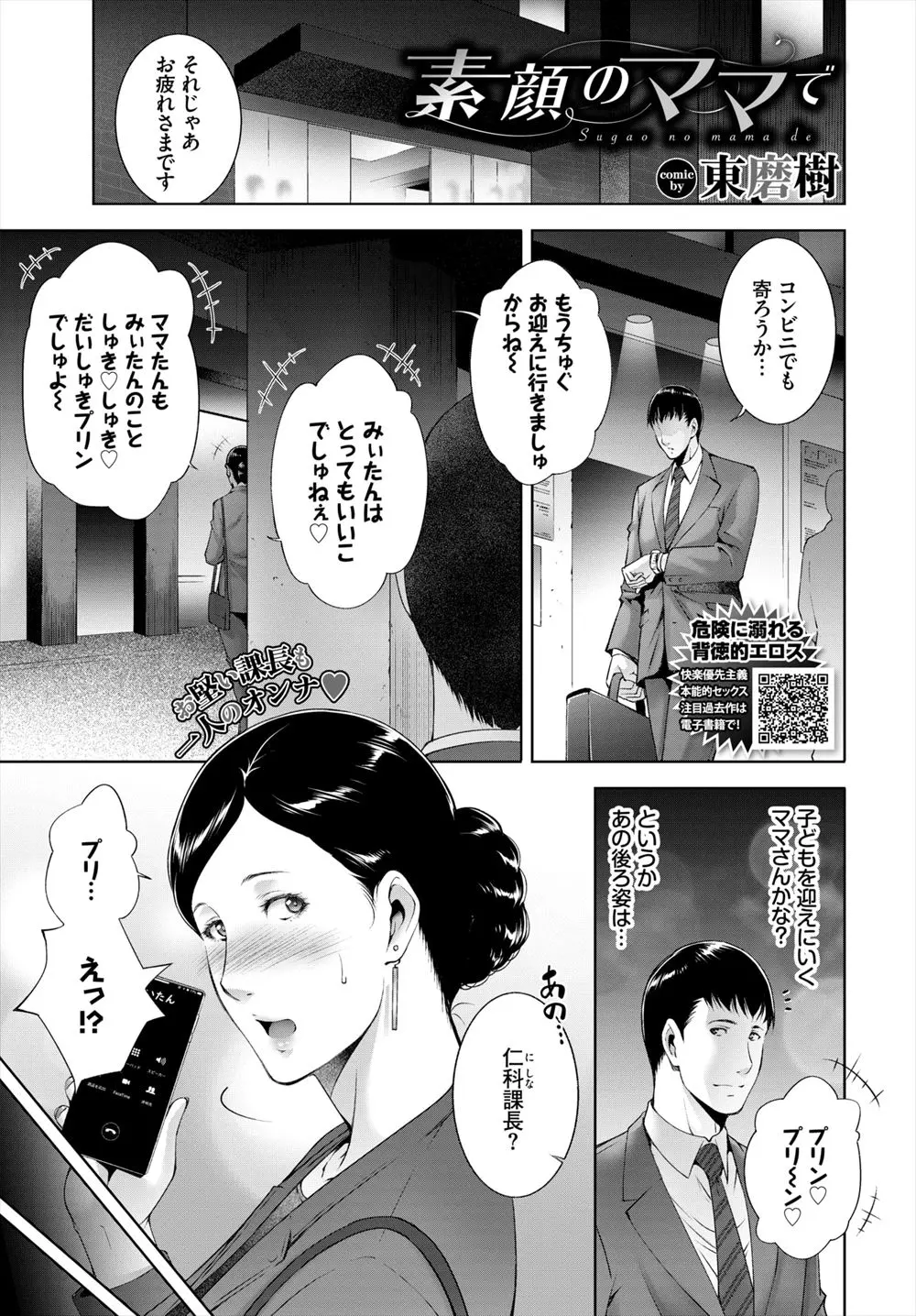 【エロ漫画】クールで堅物なシングルマザーの上司の本当の素顔を見て完全に惚れてしまったサラリーマンが、上司と激しくいちゃラブ中出しセックスして結ばれる♡