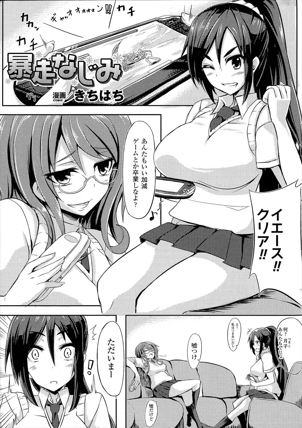 【エロ漫画】友人の弟の可愛いショタが大好きな巨乳JKはオナニーしているショタを目撃してしまう！パイズリで可愛がり射精させさらに騎乗位挿入で処女を捧げイチャラブ初体験！