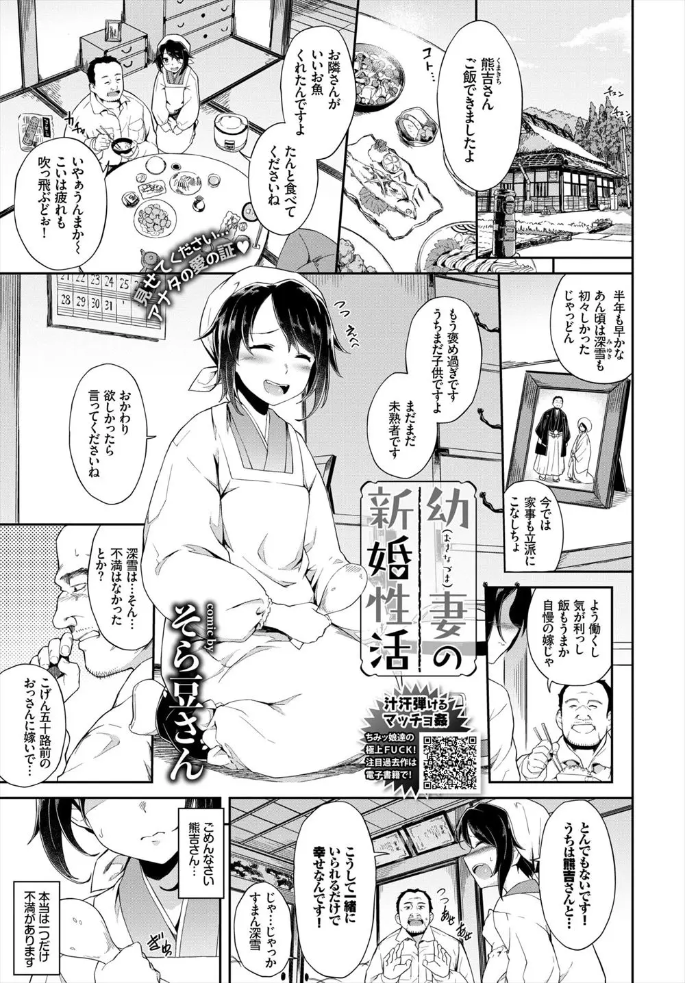 【エロ漫画】かわいすぎる幼妻に手を出せないでいたアラフィフ男が、彼女の方から何もわかってないと迫られてついに彼女の処女をもらい激しく子作りセックスしまくる！