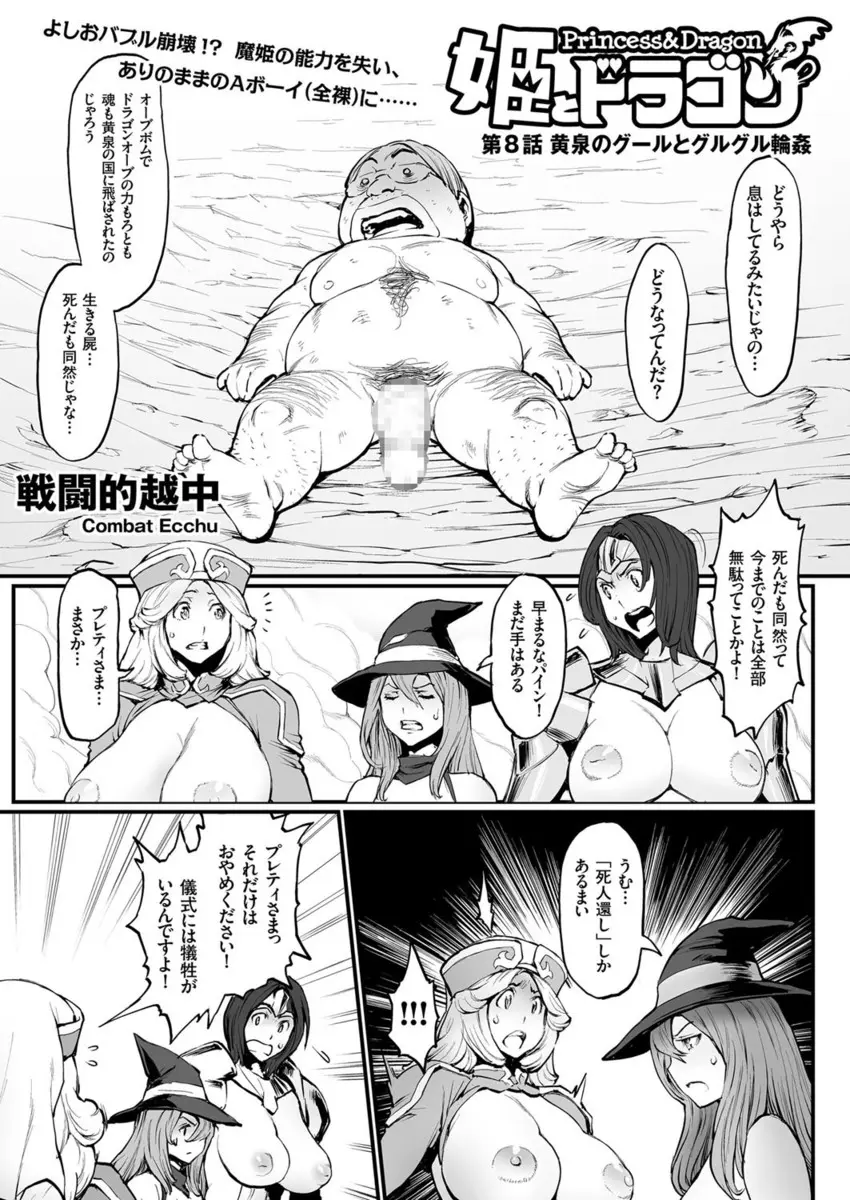 【エロ漫画】男をよみがえらせるためにネクロマンサーを呼び出した爆乳姫様たちは代償として屍人達に輪姦レイプされてしまう！拘束され全身を凌辱されるとたっぷりとザーメンをぶっかけられ中出しされる！