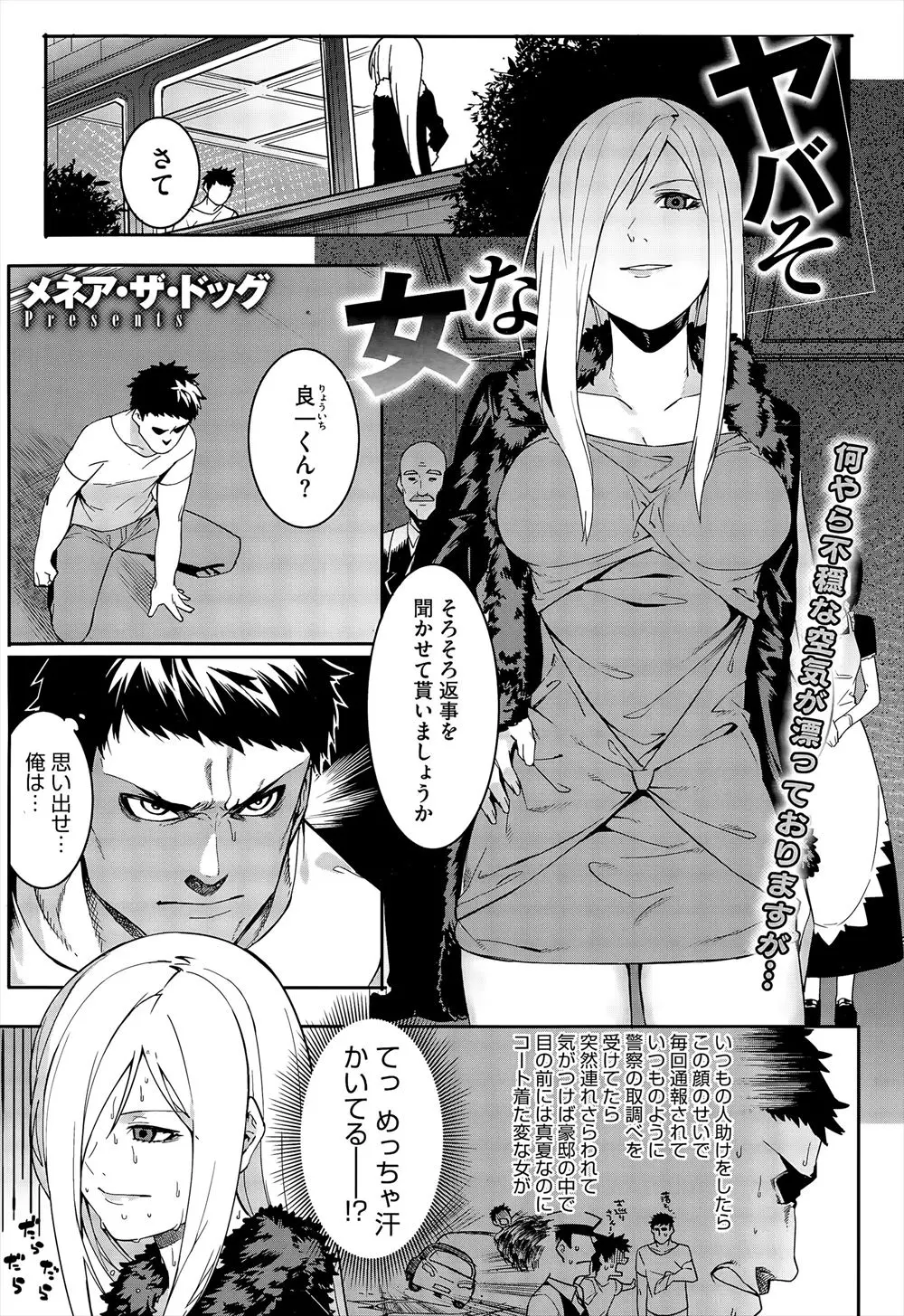 【エロ漫画】処女をこじらせているお嬢様は、初めては恐ろしい男に獣のように犯されたいと歪んだ感情を持つ変態女だった！そんなお嬢様に拉致られた男は・・・！？