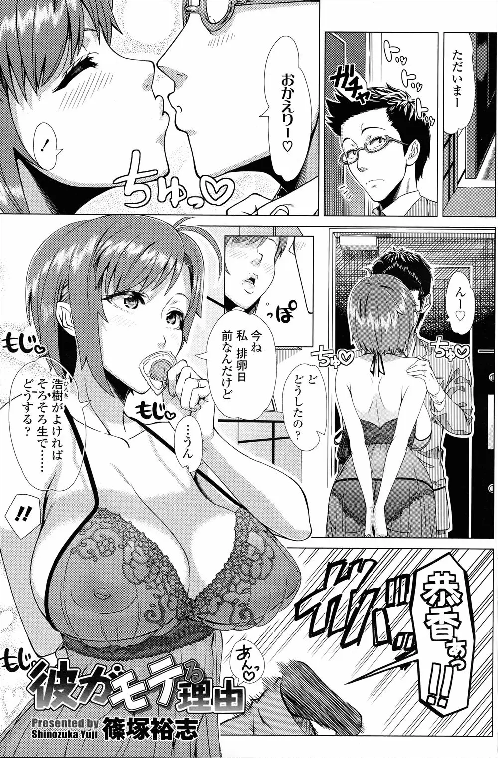 【エロ漫画】少々欲求不満な巨乳人妻は、友人の旦那に愛撫されると感じてしまい車の中でNTRセックス！ゴム付きセックスをしていたらアヘ顔になり生ハメセックスで中出しさせちゃう！