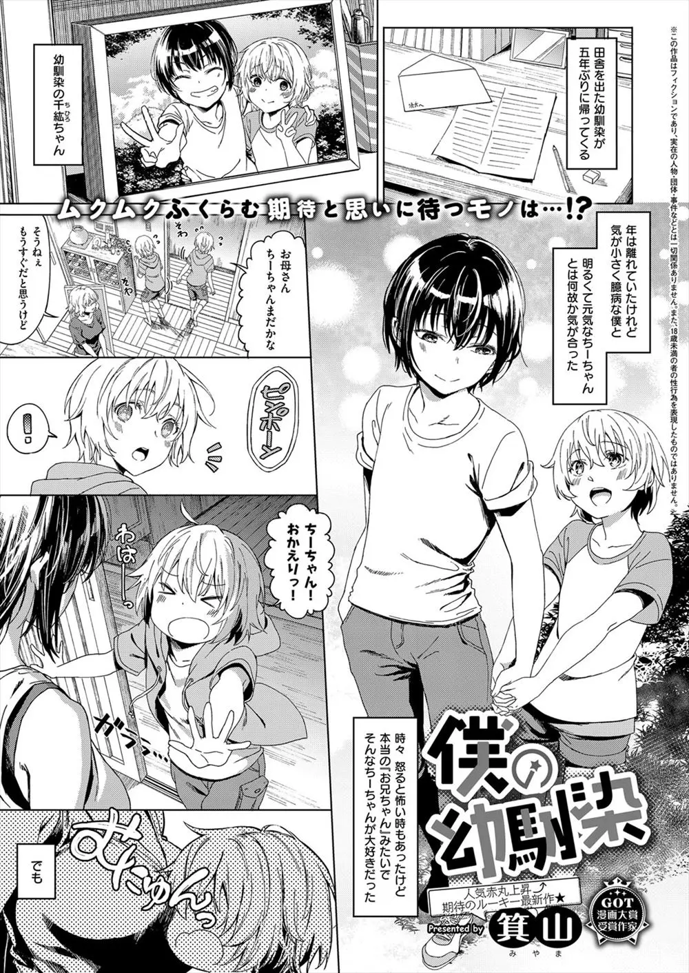 【エロ漫画】幼馴染のお兄ちゃんはお姉ちゃんだった。ボーイッシュだった彼がすっかり巨乳美女になっていてドキドキする男の子は、雨宿りのおねショタエッチで筆おろしをされる