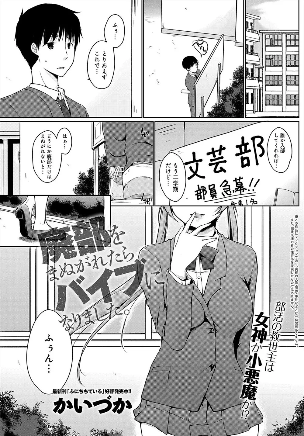 【エロ漫画】廃部寸前の文芸部に入って来た巨乳JKが小悪魔ビッチだった。彼女に足コキをされたり顔面騎乗をされて、パイパンマンコにおチンポを食べられ中出しセックスをする