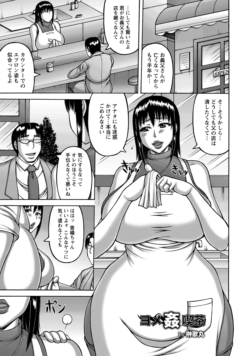 【エロ漫画】爆乳ウェイトレスの人妻は義父の前でノーパンでムチムチなお尻を突き出させられるとフェラでご奉仕し口内射精！そのまま生ハメさせると乱交セックスしちゃう！