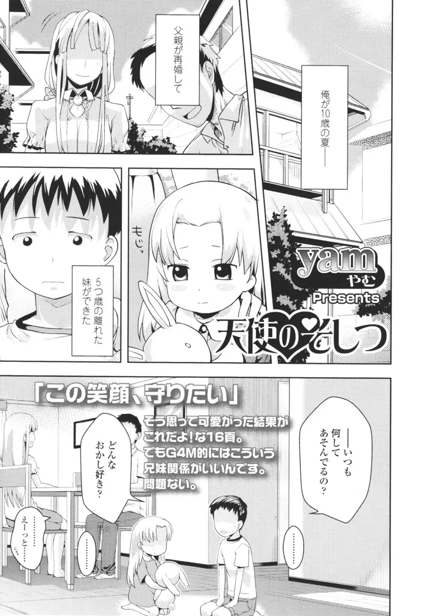 【エロ漫画】ドSな素質が開花したロリ義妹に拘束された男は射精管理されながら足コキされ亀頭責めで射精させられる！お仕置きにアナルにバイブをハメられたままフェラをされ騎乗位セックス！