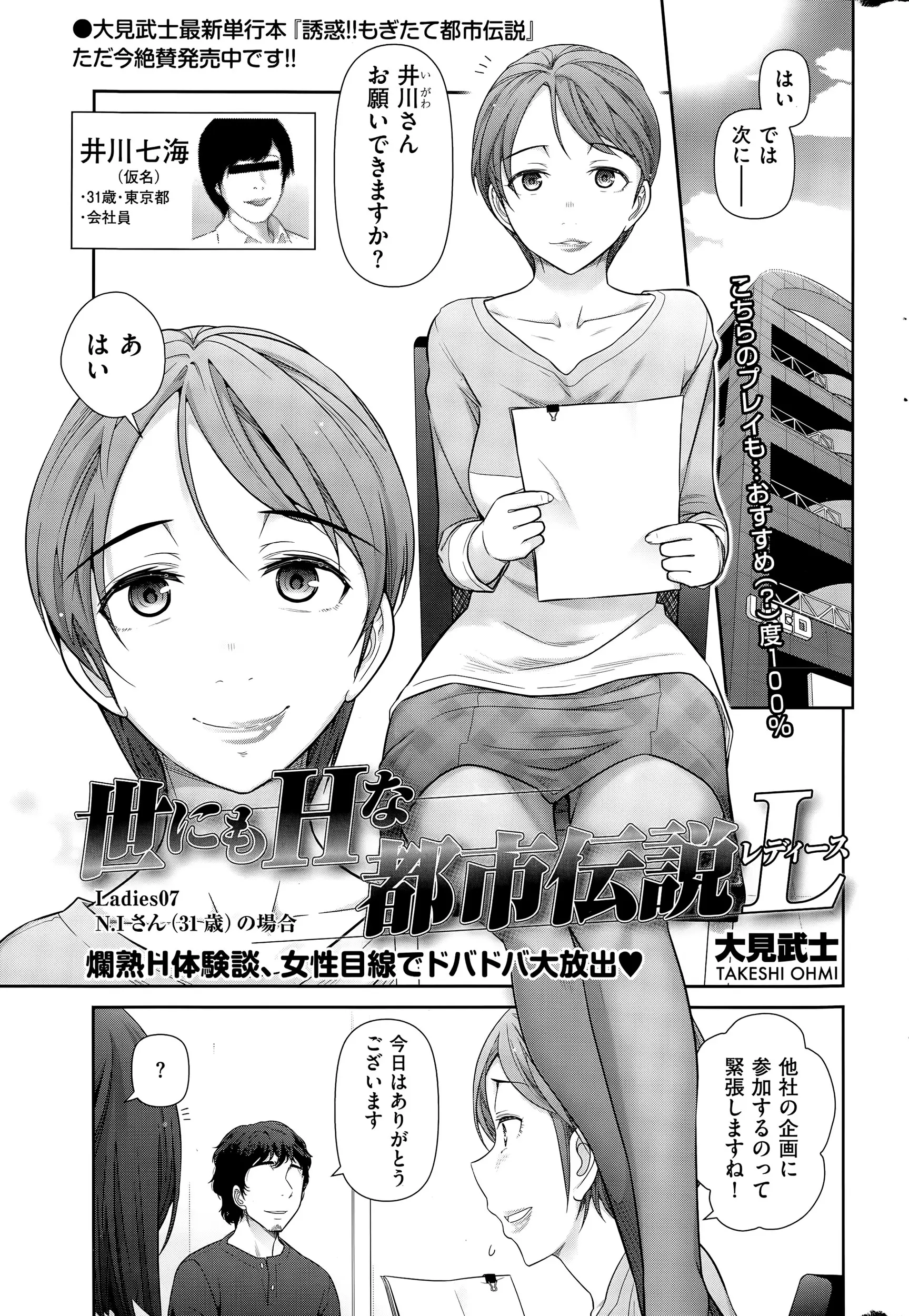 【エロ漫画】スワッピングパーティーの責任者の取材をしていたときに、その女がやっかいな社長の関係者で逆らえず女の旦那とスワッピングさせられるが、嫉妬に顔をゆがめる女を見ながら寝取りプレイに目覚める女記者ｗ