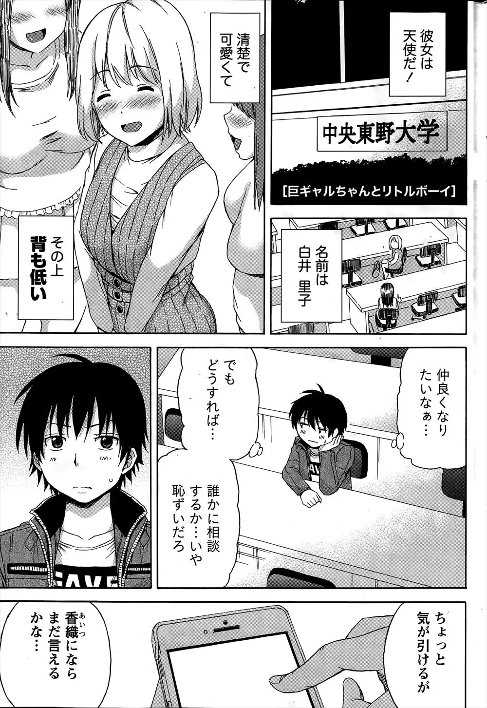 【エロ漫画】ちっちゃな彼と大きな幼馴染のJD。身長差に悩む彼は同身長の女の子に惚れるのだが、彼女はヤリマンビッチだった。ショックを受ける彼を慰めるように、幼馴染のおっぱいを吸わせてあげる